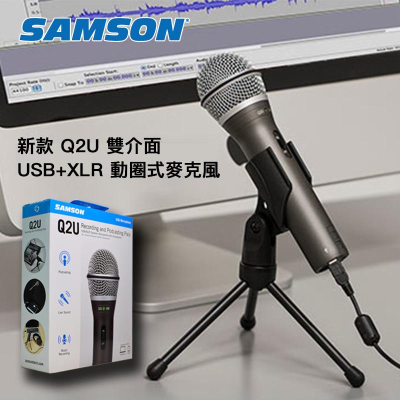 【阿婆K鵝】Samson Q2U 雙介面 麥克風  動圈式 USB XLR 電容 mic e205u c01u