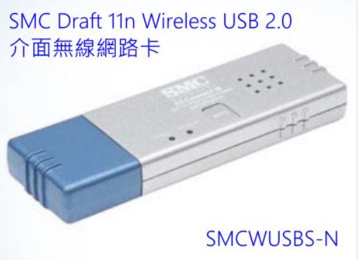 智邦 SMC Draft 11n Wireless USB 2.0 介面無線網路卡 (SMCWUSBS-N)