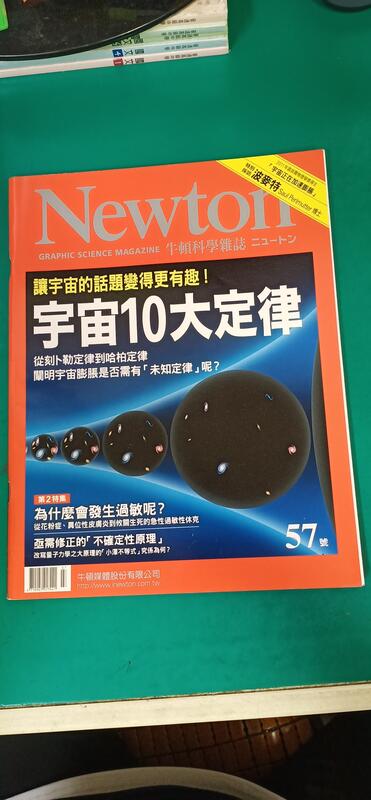 Newton牛頓科學雜誌 57號 2012年7月號 宇宙十大定律  63S