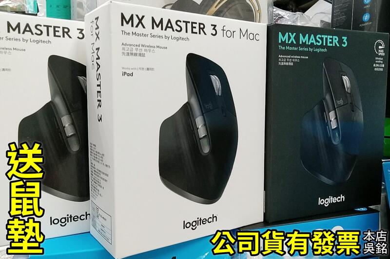 【本店吳銘】 羅技 logitech MX Master 3 無線滑鼠 電磁滾輪 人體工學 藍牙雙模 PC Mac 適用