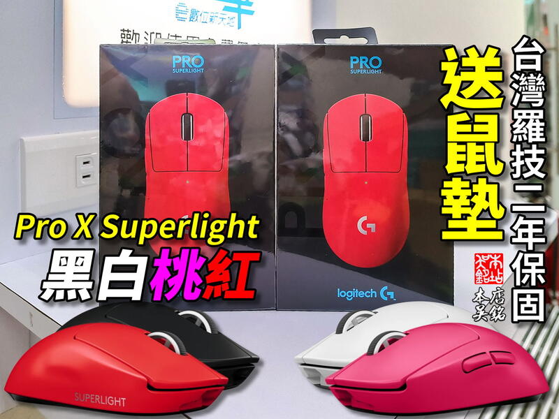 本店吳銘】 羅技Logitech G Pro X Superlight 無線輕量化電競滑鼠GPW X