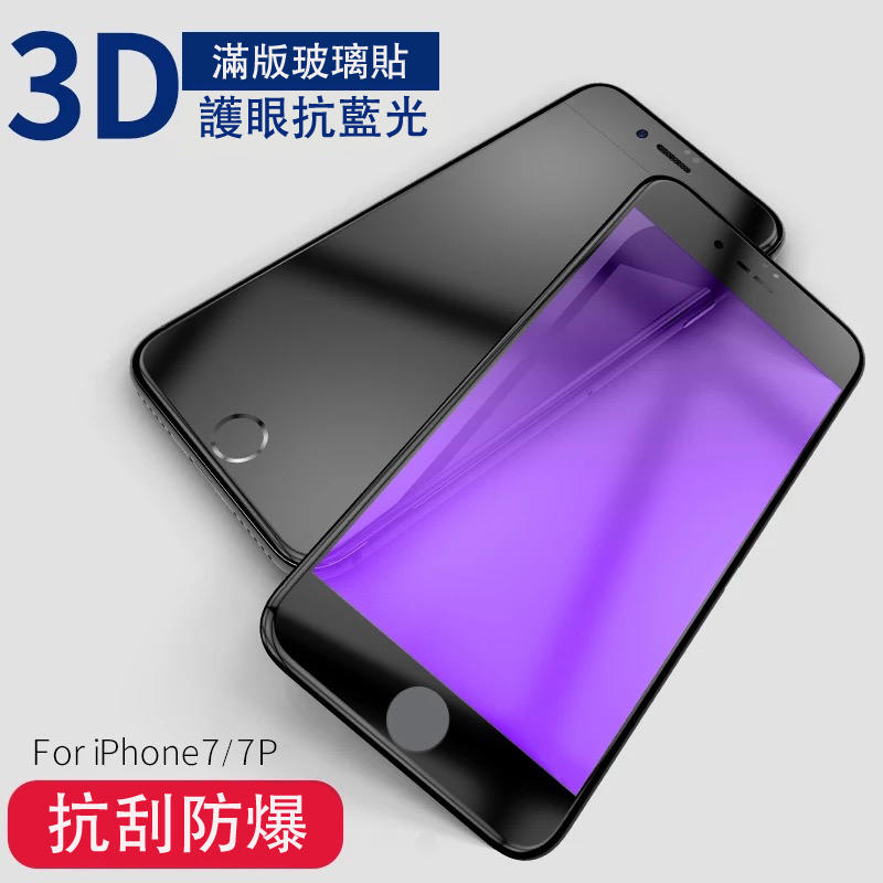 iPhone11 Pro Max 8 7 6 滿版抗藍光玻璃貼 鋼化玻璃  6s Plus 保護貼 9H 不碎邊