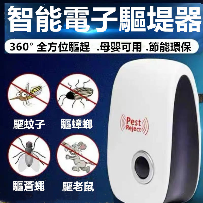 加強大功率驅蟲器 智能黑科技超聲波驅蚊器 驅蟲蒼蠅老鼠