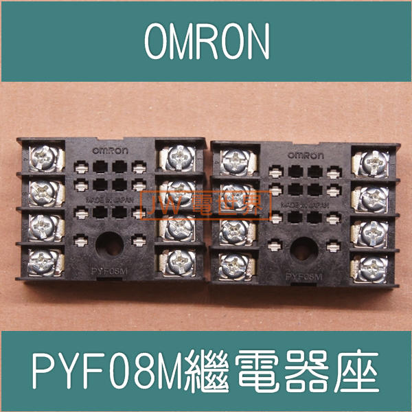 OMRON PYF-08M繼電器座MY2NJ用 [電世界 712-14]