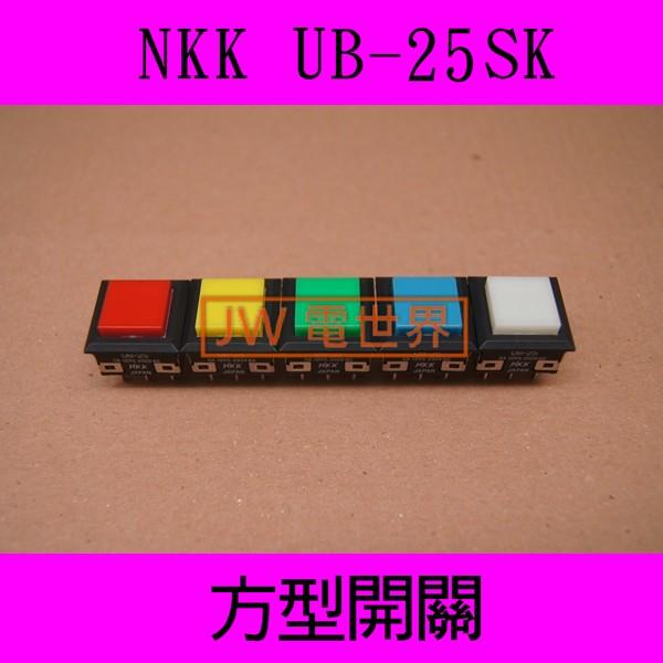 《電世界》NKK 方形開關UB-25SK-L(BMRWY)*0156