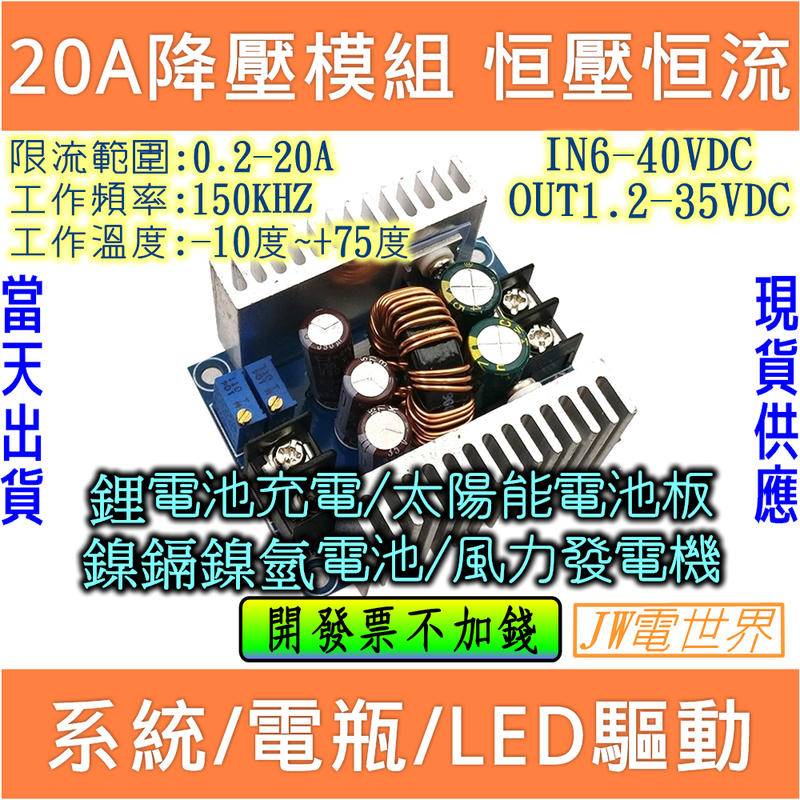 勿下單 DCDC 20A降壓恒壓恒流可調車載電源模塊大功率充電模塊LED驅動[電世界54-6]