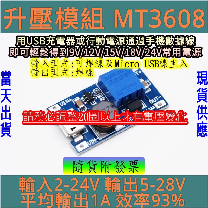 升壓 MT3608 2A 升壓模組 升壓模塊 升壓板 可Micro USB [電世界55-1]