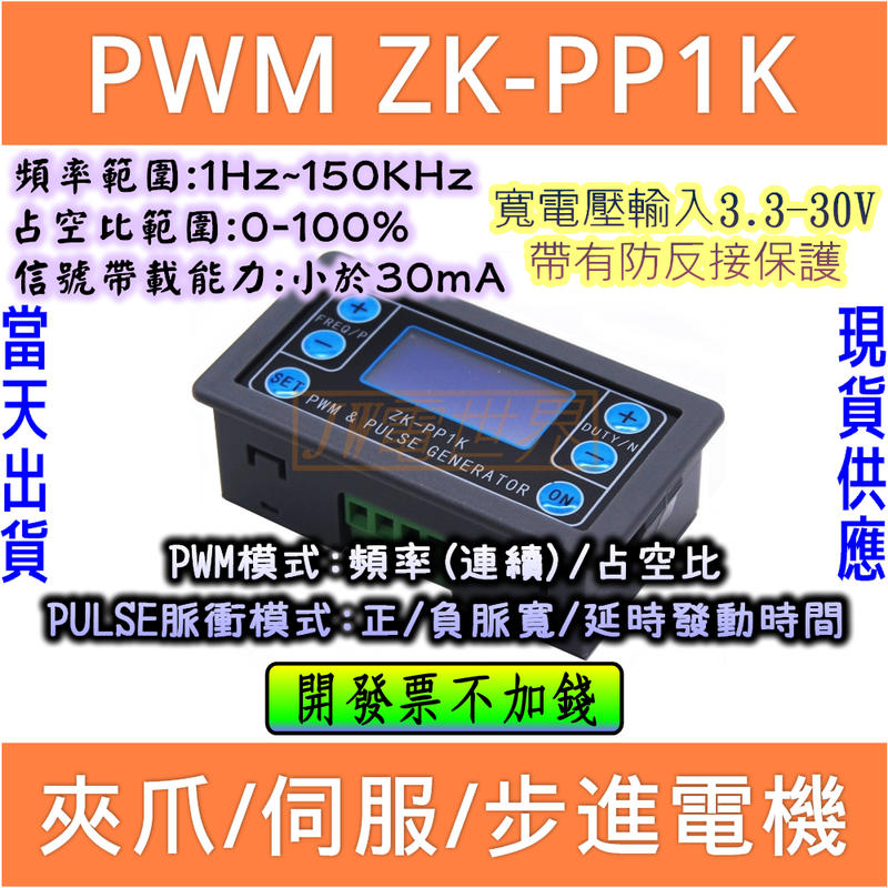 PWM模組控制器 30mA輸出 脈衝個數頻率占空比方波矩形波步進電機 有殼[電世界63-3]