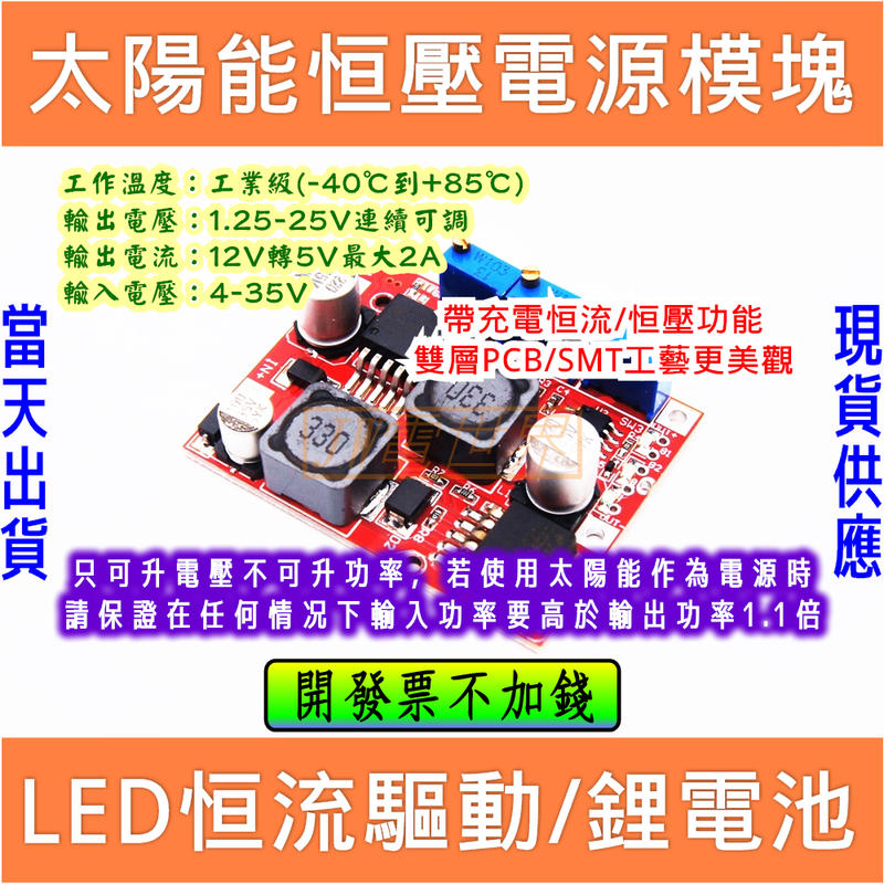 LM2596 2A恒壓恒流電池充電 升降壓電源模塊 LED 太陽能 風能[電世界56-1]