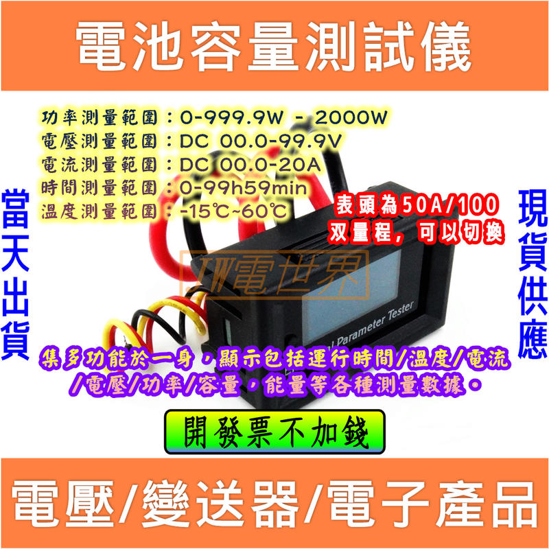 20A OLED電壓表 電流表 功率表 溫度計 電池容量顯示[電世界1646-1]