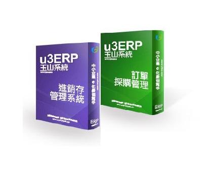 玉山系統[月租型]u3 ERP 進銷存管理+訂單採購管理~ERP軟體 [單機1人版]送(應收/應付系統)