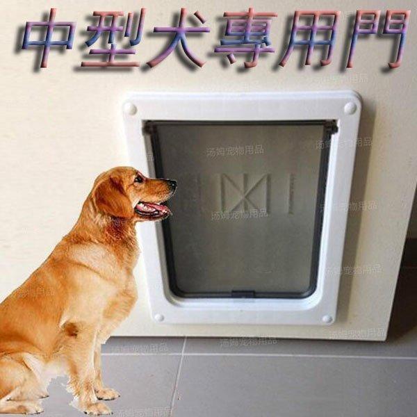 特價（中號）狗門寵物門洞 中小型犬專用門洞 自由出入門洞 白色