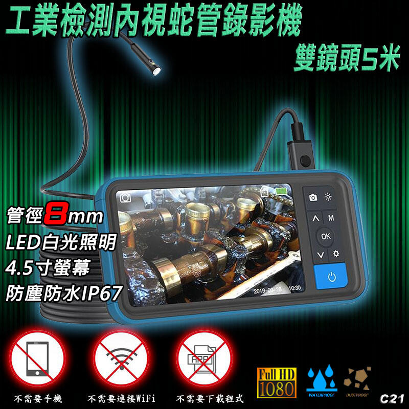 8mm雙鏡頭工業檢測內視蛇管錄影機 LED管道攝影機 5米長 管道檢測 抓漏 除蟲 修繕 生態教學研究 C21