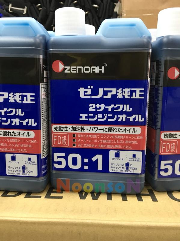 <農順> ZENOAH 小松 日本原裝 優質 二行程機油