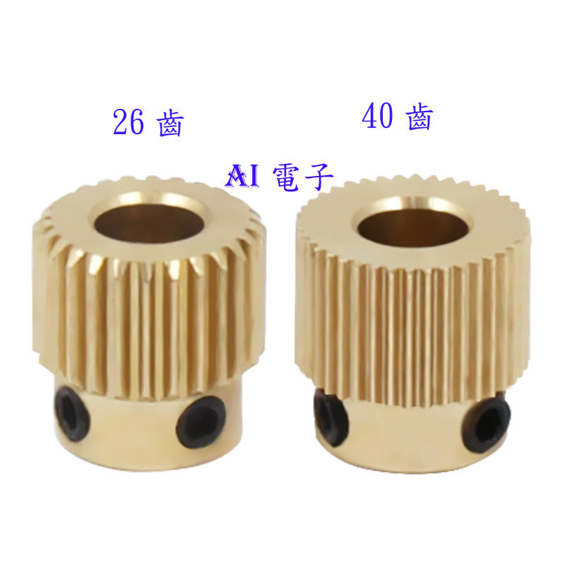 【AI電子】*(24-4)3D印表機配件 40齒 進料齒輪 送料送絲輪 黃銅專用擠出輪齒輪