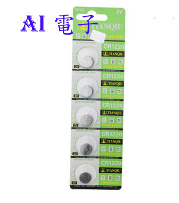【AI電子】*CR1220 3V鈕扣電池扣式電子電子秤主板電池（5只）