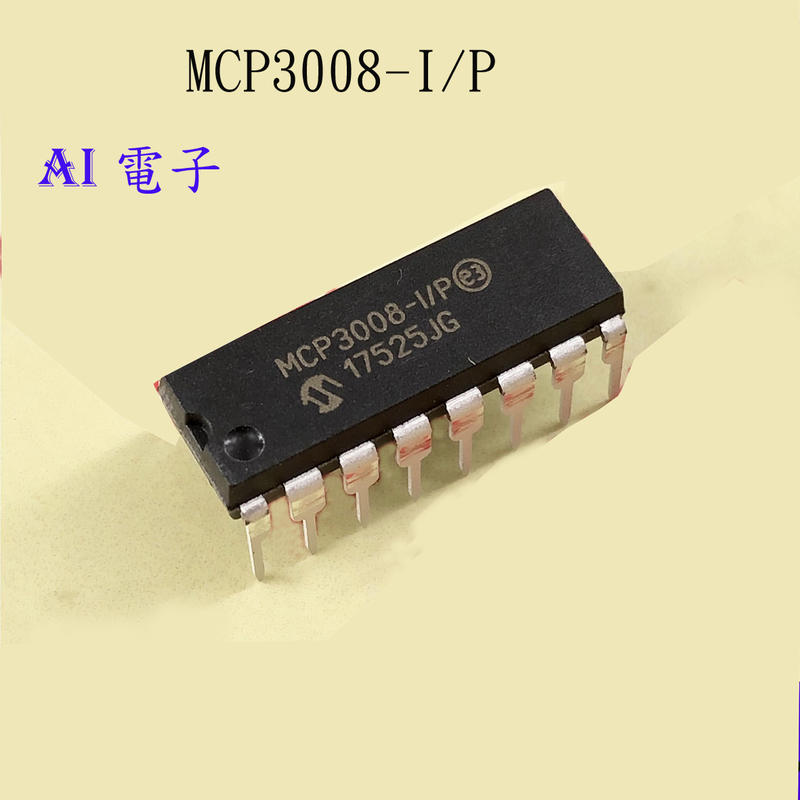 【AI電子】*MCP3008-I/P DIP16 SPI串行接口IC模數轉換器MICROCHIP全新原裝