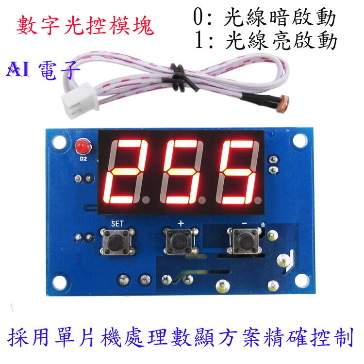 【AI電子】*(34-5)XH-M198數字亮度控制開關 光敏電阻模塊數顯控制板 路燈自動控制器