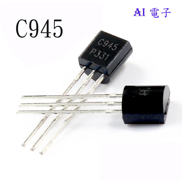 【AI電子】*C945 2SC945 TO-92 直插三極管