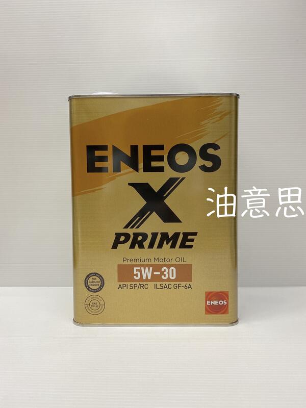 油意思 ENEOS X PRIME 5W-30 新日本引能仕 4L鐵罐 ENEOS 5W30 SP GF-6A 