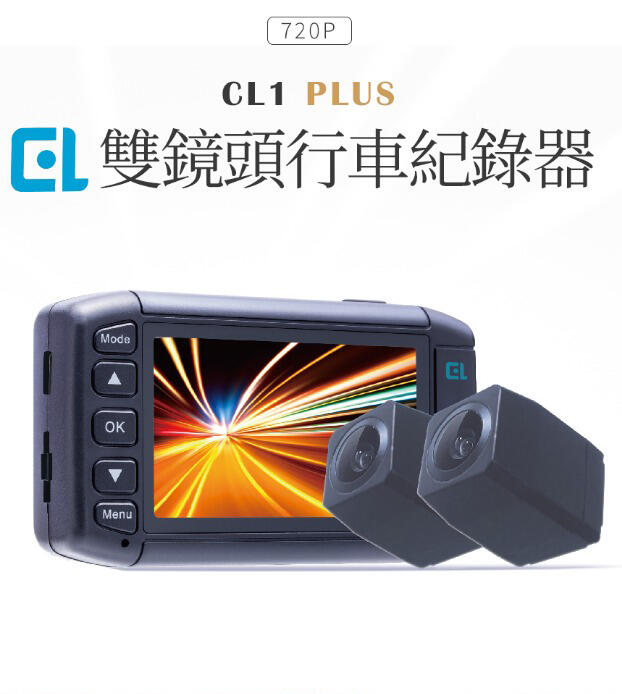 【贈L型車牌鏡頭支架】CL1 PLUS 720P 機車行車紀錄器 機車行車記錄器 前後 雙鏡頭 緊急鎖檔 TS 64G