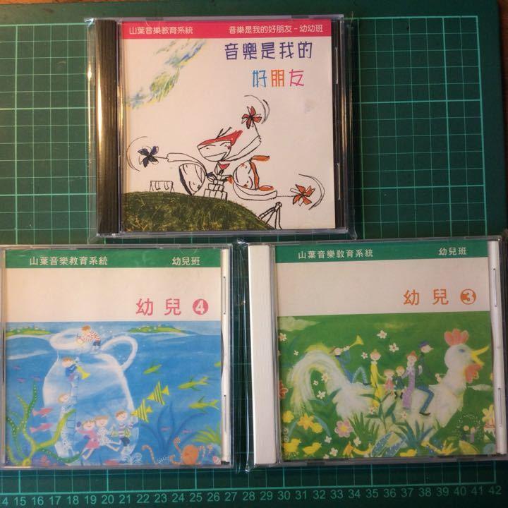 兒童CD-山葉音樂教育系統/幼幼班、幼兒班 3CD