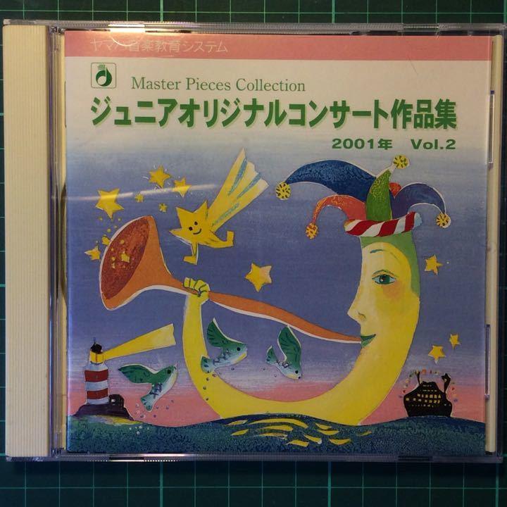 兒童CD-山葉音樂教材/兒童初級音樂會作品集2001年