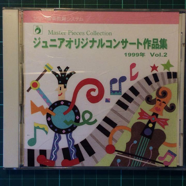 兒童CD-山葉音樂教材/兒童初級音樂會作品集1999年