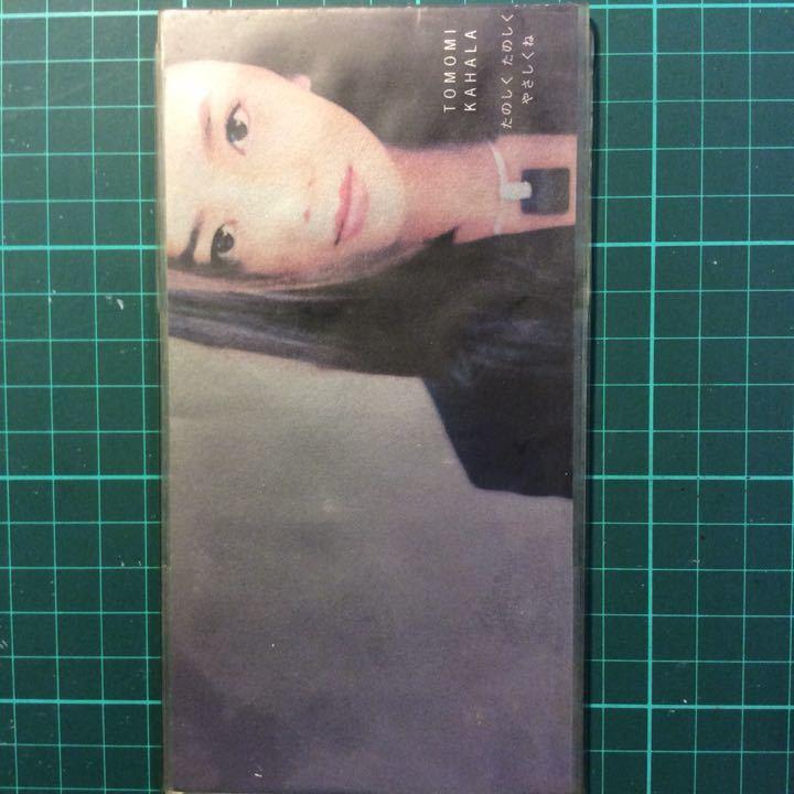 日本三吋單曲 Tomomi Kahala- 這是有趣、簡單