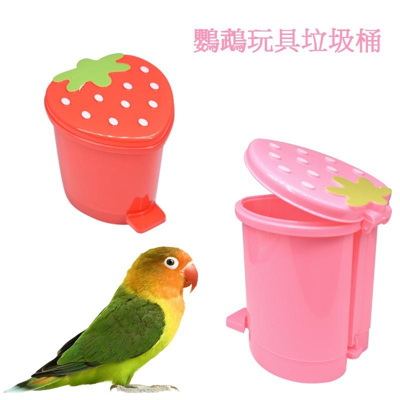 ▲好腦力▲草莓垃圾桶玩具｜鸚鵡也來幫忙做分類回收｜益智訓練玩具