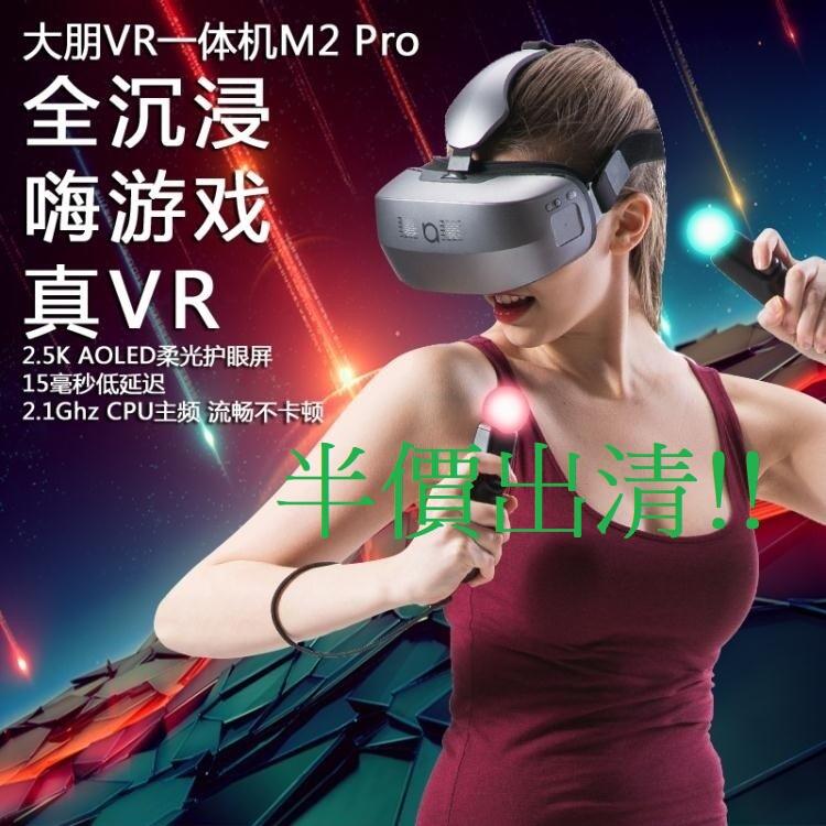 大朋一體機M2 Pro增強版 三星2.5K AMOLED屏 低延遲不暈眩 虛擬實境VR頭盔 3D眼鏡DPVR