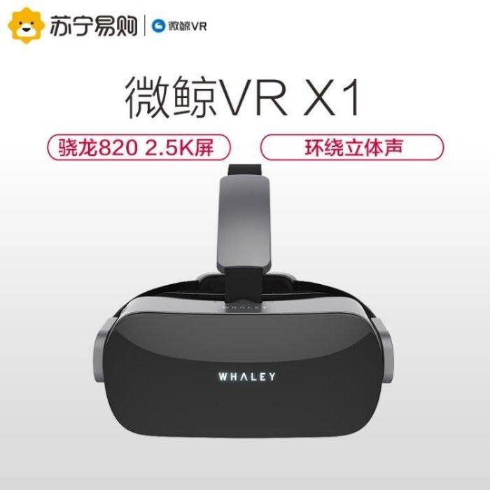 微鯨VR一體機whaley X1個人頭盔影院VR眼鏡虛擬現實3D電影體感機