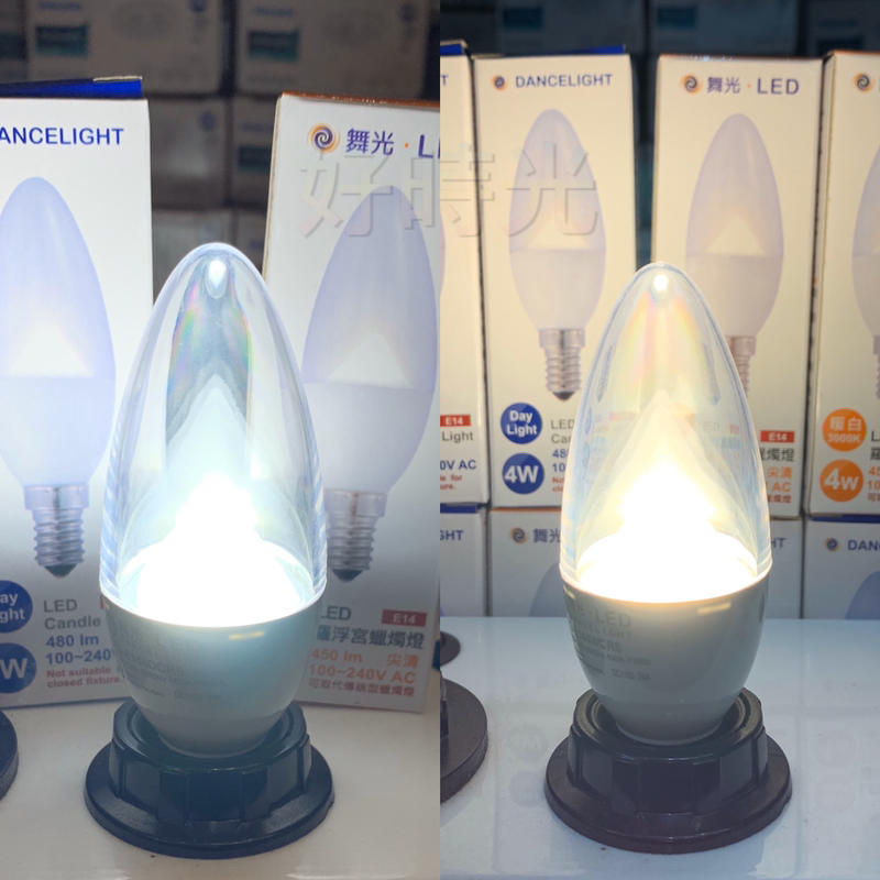 好時光～舞光 LED 4W 羅浮宮 蠟燭燈 E14 尖清 拉尾 燈泡 特殊導光柱設計火焰光影 全電壓