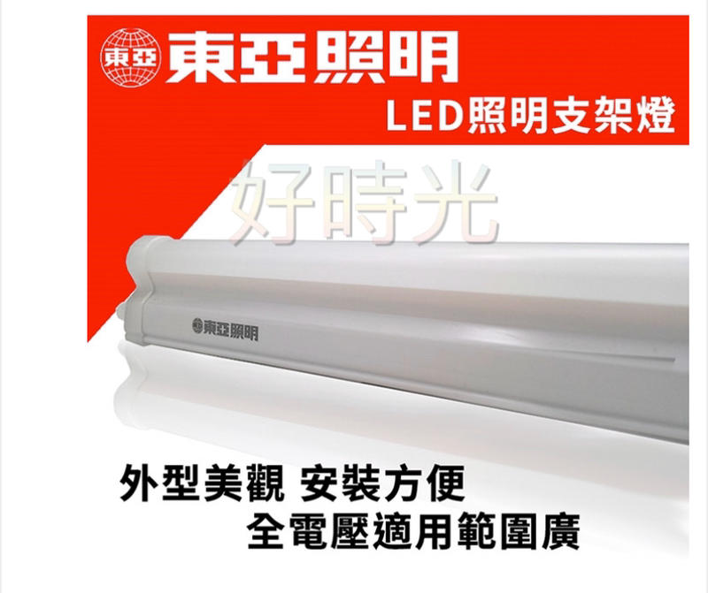 好時光～東亞照明 LED T5 支架燈 層板燈 1/2尺 3/4尺 全電壓