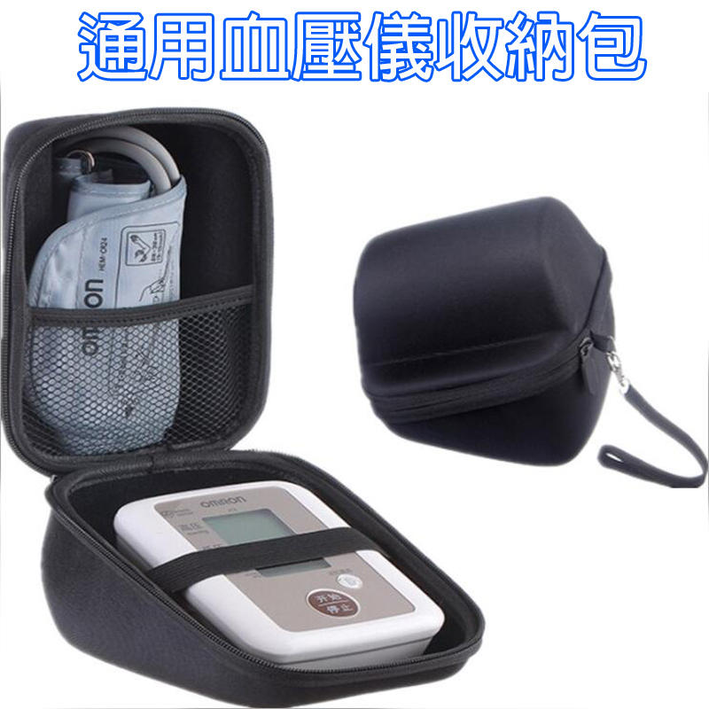 爆款血壓計包 便攜式旅行收納包通用款 血 壓 計收納包 血 壓 儀收納包 收納盒