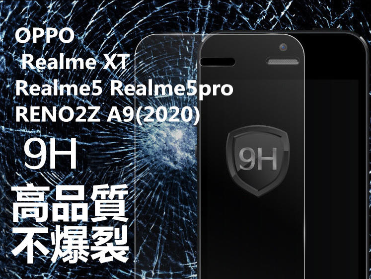 RNEO2Z A9(2020) Realme5 Realme5pro Realme XT 9H鋼化防爆玻璃膜 保護貼 台