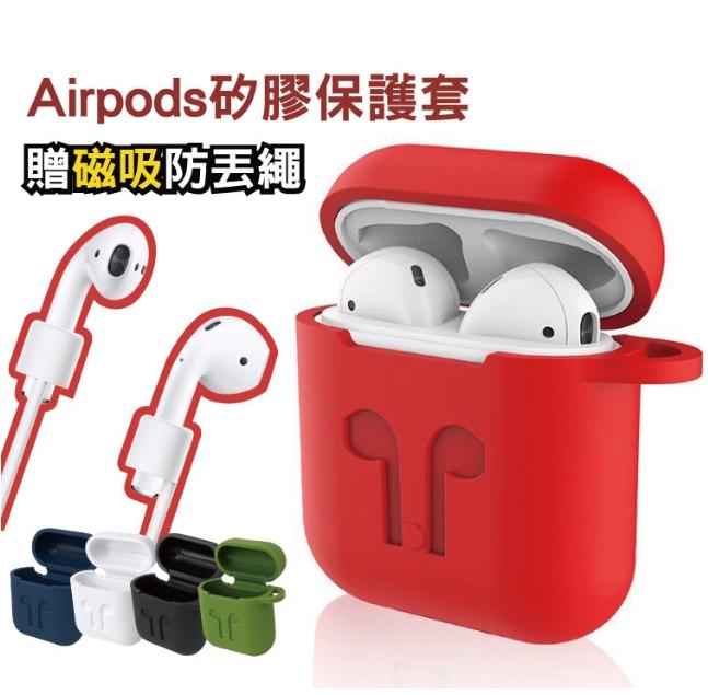 Apple AirPods無線耳機保護套 矽膠耳機套 蘋果耳機 藍牙耳機 防摔防塵防滑iphone/Xs/XsMax