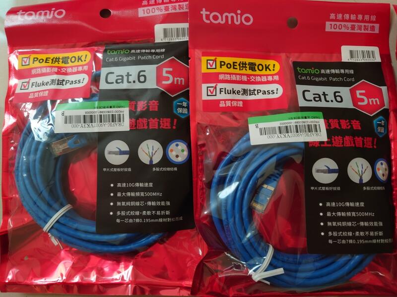 卍  全新tamio Cat.6高速傳輸網路線(5M) POE供電OK
