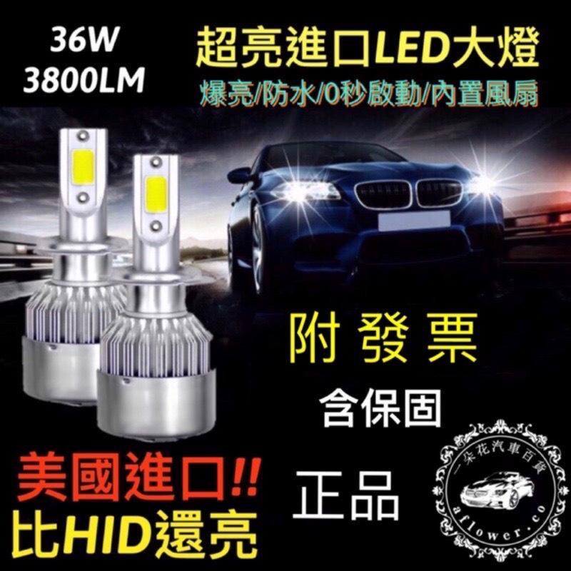 超亮白光 C6 LED大燈 汽車大燈 機車大燈 H1 H4 H7 HS1 H11 9005 9006 霧燈 比HID還亮