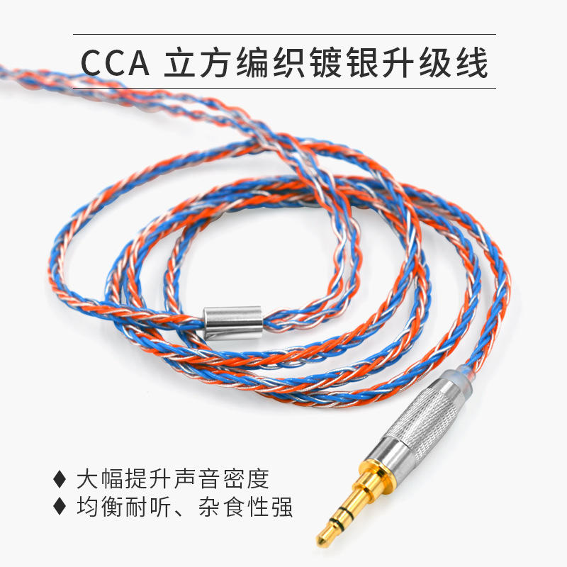 CCA 8股 鍍銀線 c10 立方編織 as16 kz zsn pro zs10 as10 trn 耳機線