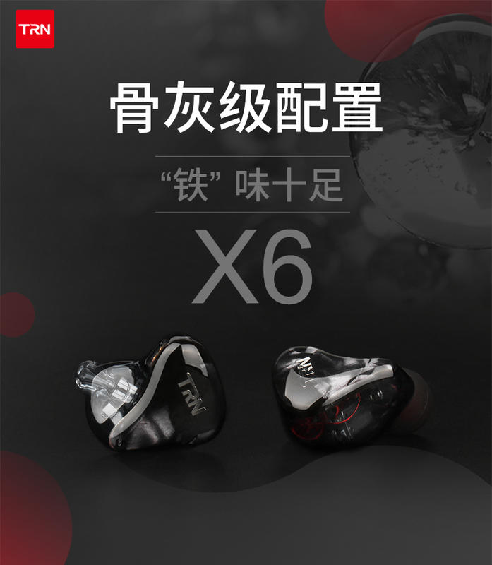 TRN X6 耳機 CCA KZ C10 ZSN PRO ZS10 AS16