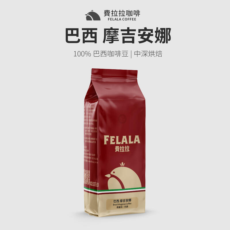 【買一送一】【費拉拉】巴西 摩吉安娜 阿拉比卡咖啡豆 中深烘焙 半磅/1磅