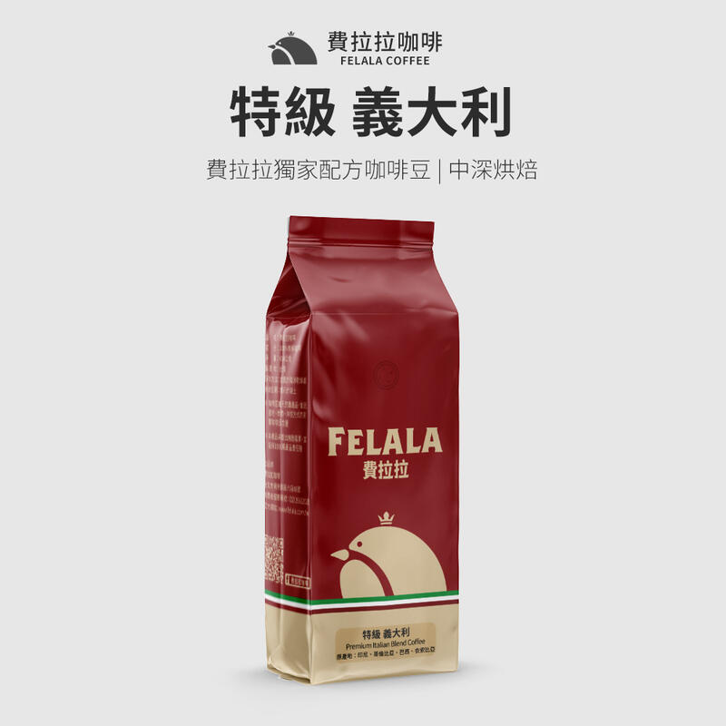【買一送一】【費拉拉】特級 義大利 阿拉比卡咖啡豆 中深烘焙 半磅/1磅