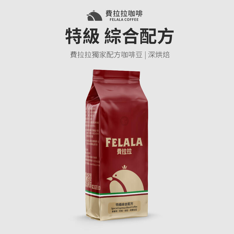 【費拉拉】特級綜合配方 咖啡豆 深烘焙 1磅