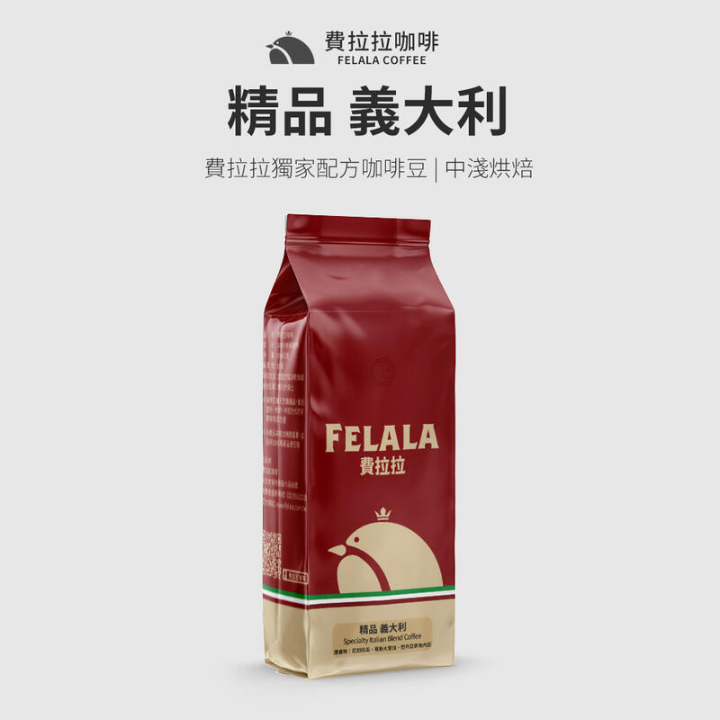 【買一送一】【費拉拉】精品 義大利 阿拉比卡咖啡豆 中淺烘焙 半磅/1磅
