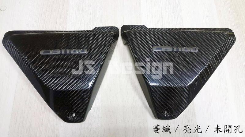 【碳纖維】Honda CB1100 側蓋(未開孔)