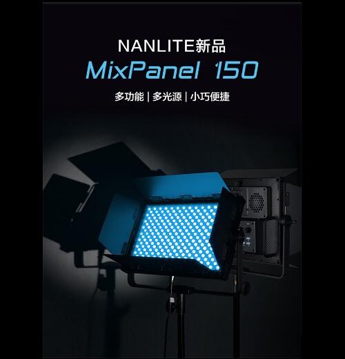 環球影視 NanLite MixPanel 150 南光 南冠 全彩特效板燈 RGB 全彩 雙色溫模式 特效模式 公司貨