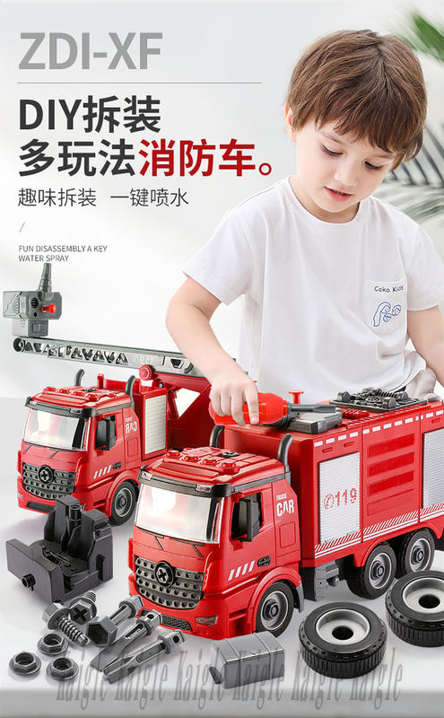 兒童 拼裝卡車 可拆卸 組合拆裝玩具車 男孩 消防車 套裝 雲梯車 樂高