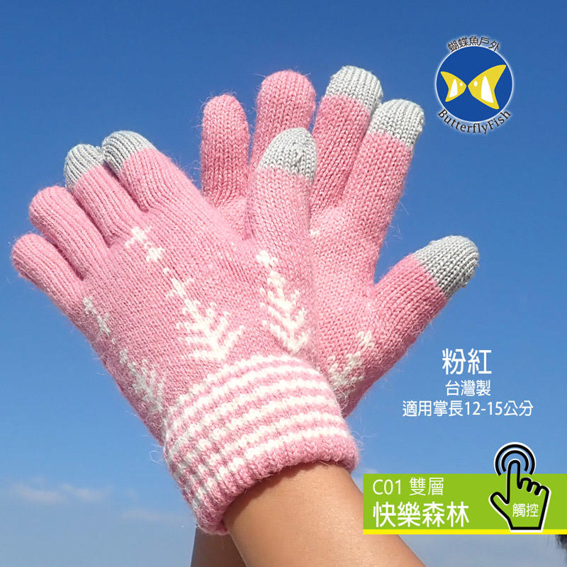 [ 開發票 蝴蝶魚 ButterflyFish ] C01 粉紅 快樂森林 雙層 觸控 兒童手套 台灣製