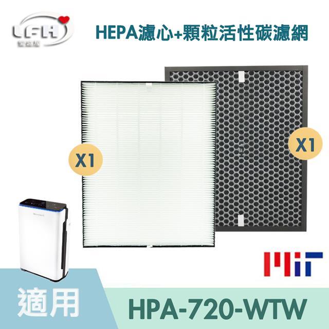 【HEPA濾心+顆粒活性碳濾網】適用 Honeywell HPA-720 HPA-720WTW HRF-Q720